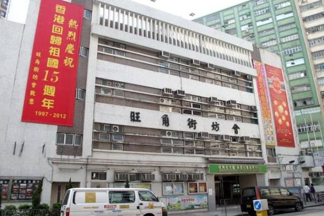 Mongkok Kai-Fong Association Limited_1